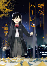 画像をギャラリービューアに読み込む, #斉藤ゆう #疑似ハーレム3