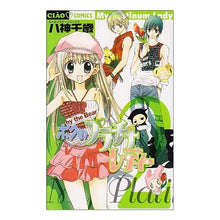 Load image into Gallery viewer, # Chitose Yagami # My Platinum Lady 2 YAGAMI CHITOSE Shogakukan My Platinum Lady 2 (Ciao Flower Comics) : Written by Chitose Yagami My Platinum Lady 2 :9784091304049