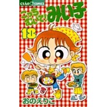 こっちむいて!みい子 18 Eriko Ono