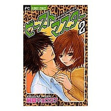 画像をギャラリービューアに読み込む, #最富 キョウスケ 著 #ビーストマスター 2 モトミキヨウスケ :9784091311580