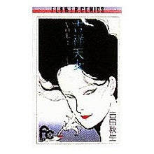 画像をギャラリービューアに読み込む, #吉田 秋生 #吉祥天女 1 ヨシダアキミ | Akio Yoshida :9784091313010
