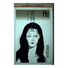 Load image into Gallery viewer, 吉祥天女 4 Akio Yoshida