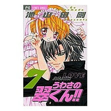 Load image into Gallery viewer, #池山田 剛 著 #うわさの翠くん!! 7 IKEYAMADA GOU Shogakukan The Famous Midori-kun!! (7) (Flower Comics) : Written by Tsuyoshi Ikeyamada The Famous Midori-kun! :9784091315564