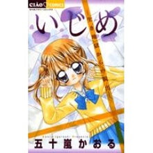 画像をギャラリービューアに読み込む, いじめ-生き地獄からの脱出-