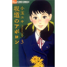 画像をギャラリービューアに読み込む, 坂道のアポロン 3 Kodamayuki Apollo on the Slope 3