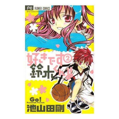 # Tsuyoshi Ikeyamada # Suki Desu Suzuki-kun!! 2 IKEYAMADA GOU Shogakukan Suki Desu Suzuki-kun!! 2 (Flower Comics) : Written by Tsuyoshi Ikeyamada I Love You, Suzuki-kun! :9784091323088