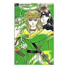 画像をギャラリービューアに読み込む, アレクサンダー大王 天上の王国 2