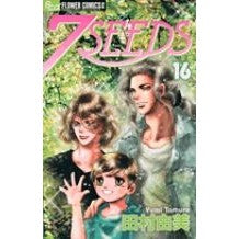 画像をギャラリービューアに読み込む, #田村 由美 著 #7SEEDS 16 タムラユミ | Tamurayumi 7SEEDS 16 :9784091326287