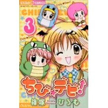 Load image into Gallery viewer, # Hiromu Shinozuka # Chibi☆Devi! 3 SHINOZUKA HIROMU Shogakukan Chibi☆Devi 3 (Ciao Flower Comics) : Written by Hiromu Shinozuka Chibi☆Devi! :9784091326478