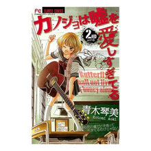 画像をギャラリービューアに読み込む, カノジョは嘘を愛しすぎてる 2 Aokkotomi My girlfriend loves lies too much 2