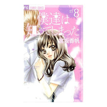 Load image into Gallery viewer, #Kaho Miyasaka #We have found out 8 : Kaho Miyasaka Shogakukan We have found out 8 (Flower Comics) : Written by Kaho Miyasaka We have found out 8 :9784091327482
