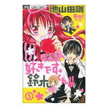 Load image into Gallery viewer, 好きです鈴木くん!! 5 Ikeyamadago I love you, Suzuki-kun! ! 5