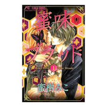 Load image into Gallery viewer, 蜜味ブラッド 1