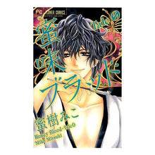 画像をギャラリービューアに読み込む, #蜜樹 みこ 著 #蜜味ブラッド Tale 0 ミツキミコ :9784091328038