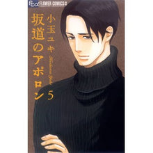 画像をギャラリービューアに読み込む, 坂道のアポロン 5