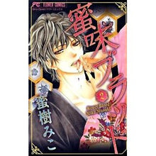 Load image into Gallery viewer, #Mitsuki Miko #Honey Flavor Blood 2 MITSURI MIKO Shogakukan Honey Flavor Blood 2 (Flower Comics) : Written by Miko Mitsuki Honey Flavor Blood 2 :9784091330390