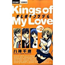 画像をギャラリービューアに読み込む, #八神 千歳 著 #オレ様キングダム 2 ヤガミチトセ 小学館 オレ様キングダム (2) (ちゃおフラワーコミックス) : Written by Chitose Yagami Ore-sama Kingdom 2 :9784091332530