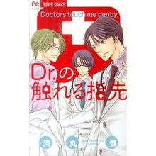 Load image into Gallery viewer, #河丸 慎 著 #Dr.の触れる指先 カワマルシン :9784091333865