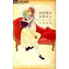 Load image into Gallery viewer, 伯爵様は欲情する
