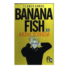 Load image into Gallery viewer, #吉田 秋生 #BANANA FISH 18 ヨシダアキミ | Akio Yoshida :9784091335388
