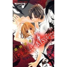 Load image into Gallery viewer, 夜ごと悪魔とKissをする