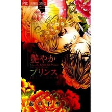 画像をギャラリービューアに読み込む, 艶やかプリンス