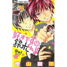 Load image into Gallery viewer, #Tsuyoshi Ikeyamada #Suki desu Suzuki-kun!! 11 IKEYAMADA GO Shogakukan Suki desu Suzuki-kun!! 11 (Flower Comics): Written by Tsuyoshi Ikeyamada I love you, Suzuki-kun!: 9784091336866