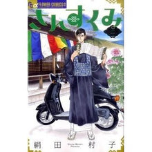 Load image into Gallery viewer, さんすくみ 2