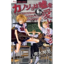 画像をギャラリービューアに読み込む, カノジョは嘘を愛しすぎてる 6 Aokkotomi My girlfriend loves lies too much 6