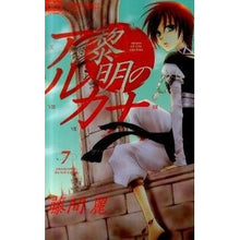 画像をギャラリービューアに読み込む, 黎明のアルカナ 7