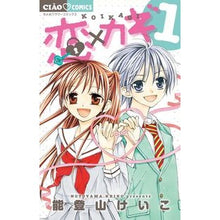 Load image into Gallery viewer, 恋×カギ 1 Not Yamakaiko Love x Key 1