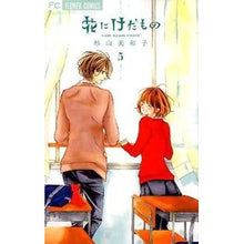 画像をギャラリービューアに読み込む, #杉山 美和子 著 #花にけだもの 5 スギヤマミワコ | Sugiyamamiwako Flowers and beasts 5 :9784091340276