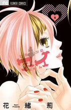 Load image into Gallery viewer, #HanaoRi #HimitsuNoAiChan5