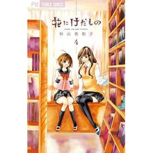 画像をギャラリービューアに読み込む, 花にけだもの 4