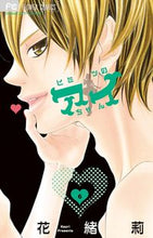 画像をギャラリービューアに読み込む, #花緒莉 #ヒミツのアイちゃん6