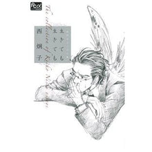画像をギャラリービューアに読み込む, 西炯子エッセイ集 生きても生きても