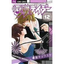 画像をギャラリービューアに読み込む, 電撃デイジー 12