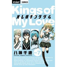 画像をギャラリービューアに読み込む, オレ様キングダム 7