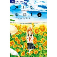Load image into Gallery viewer, 新装版 オレら降臨! 2