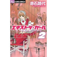 Load image into Gallery viewer, エキストラ・ガール 2