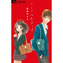 Load image into Gallery viewer, #星森 ゆきも 著 #りんごは恋ずっぱい ホシモリユキモ 小学館 (少コミフラワーコミックス) : Written by Yukimo Hoshimori Apples are full of love :9784091346346