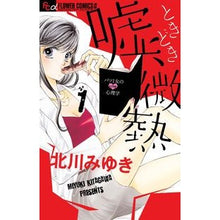 画像をギャラリービューアに読み込む, 嘘、ときどき微熱 1
