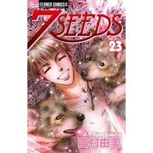 #田村 由美 著 #7SEEDS 23 タムラユミ :9784091347923