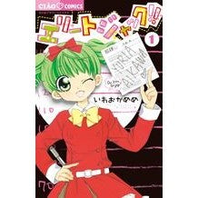 画像をギャラリービューアに読み込む, エリートジャック!! 1 Iwaokameme Elite Jack! ! 1