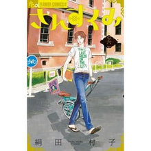 画像をギャラリービューアに読み込む, #絹田 村子 著 #さんすくみ 6 キヌタムラコ :9784091352200