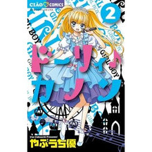 画像をギャラリービューアに読み込む, ドーリィ♪カノン 2 Yu Yabuuchi