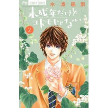 画像をギャラリービューアに読み込む, 未成年だけどコドモじゃない 2