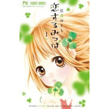 画像をギャラリービューアに読み込む, #星森 ゆきも 著 #恋するみつば 1 ホシモリユキモ 小学館 恋するみつば 1 (フラワーコミックス) : Written by Yukimo Hoshimori Mitsuba in love 1 :9784091354167
