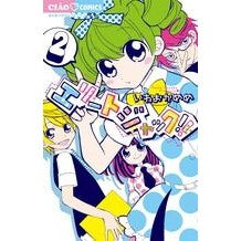 画像をギャラリービューアに読み込む, エリートジャック!! 2 Iwaokameme