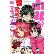 画像をギャラリービューアに読み込む, 小林が可愛すぎてツライっ!!-秘密のWデ Yui Tokiumi